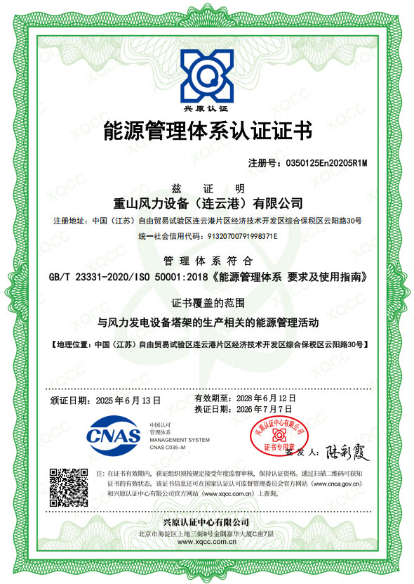 Energy management system certification